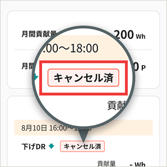 キャンセル完了画面