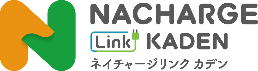 NACHARGE Link KADEN（ネイチャージリンク カデン