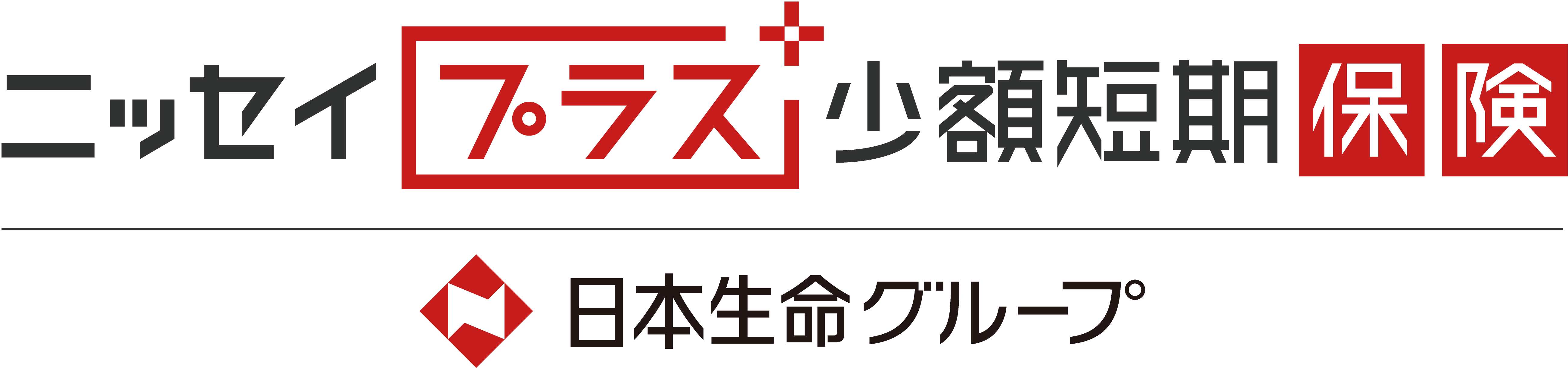 ニッセイプラス少額短期保健