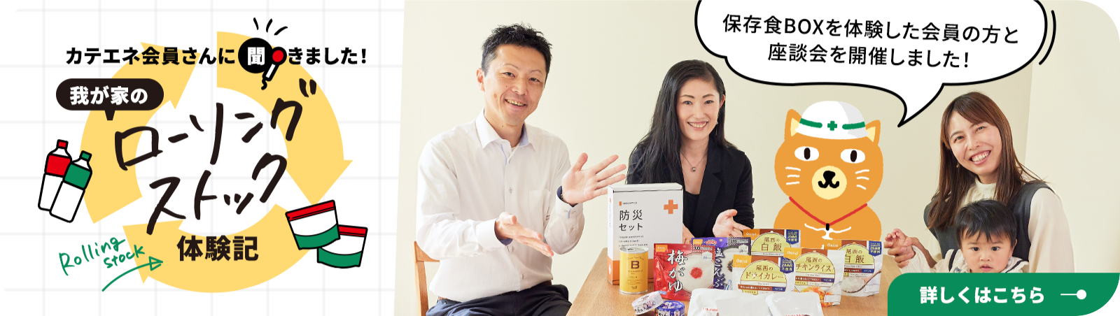 ローリングストック体験記バナー