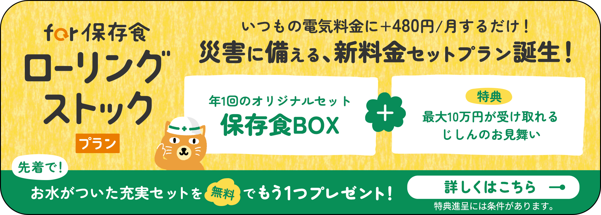 for保存食ローリングストックプラン
