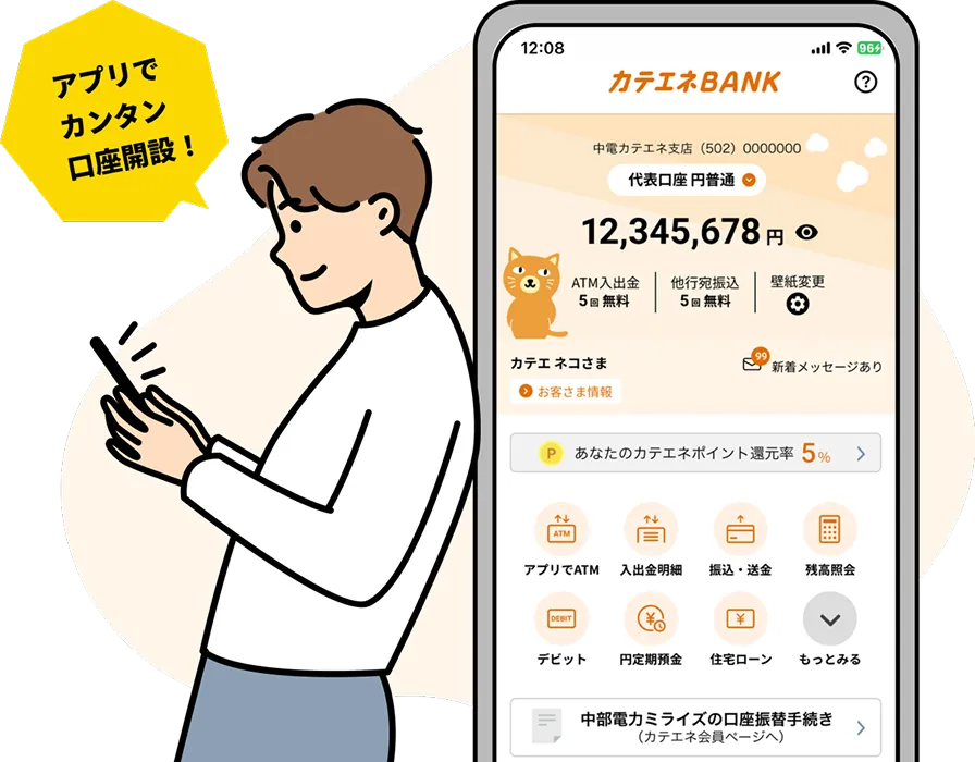アプリでカンタン口座開設！
