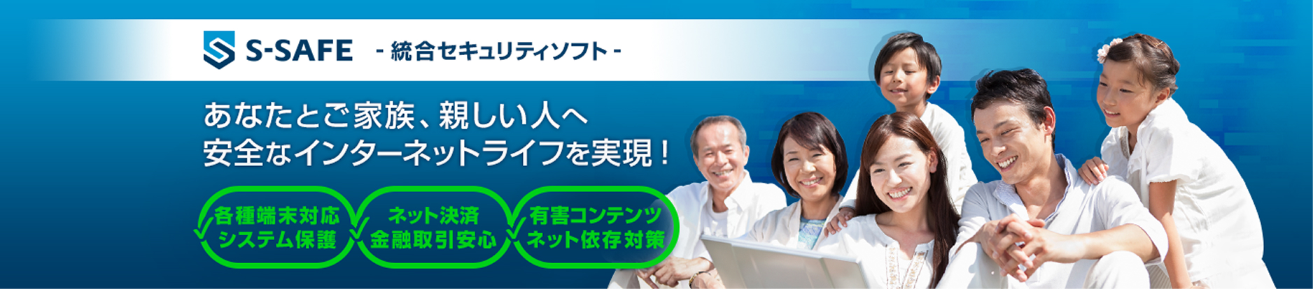 S-SAFE のイメージ