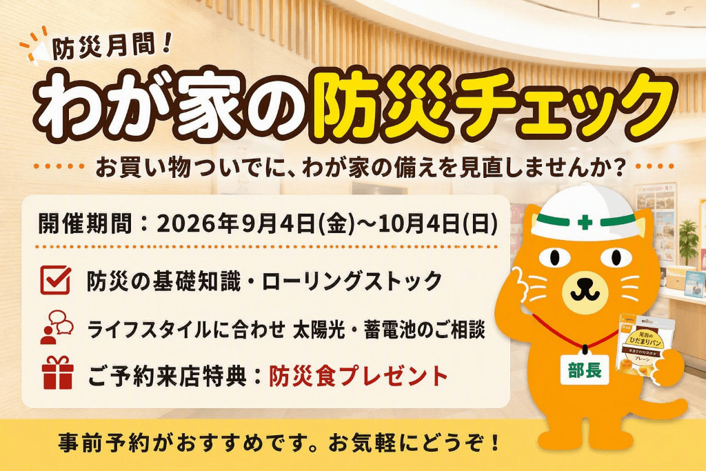 防災セミナー（個別相談会）開催のご案内