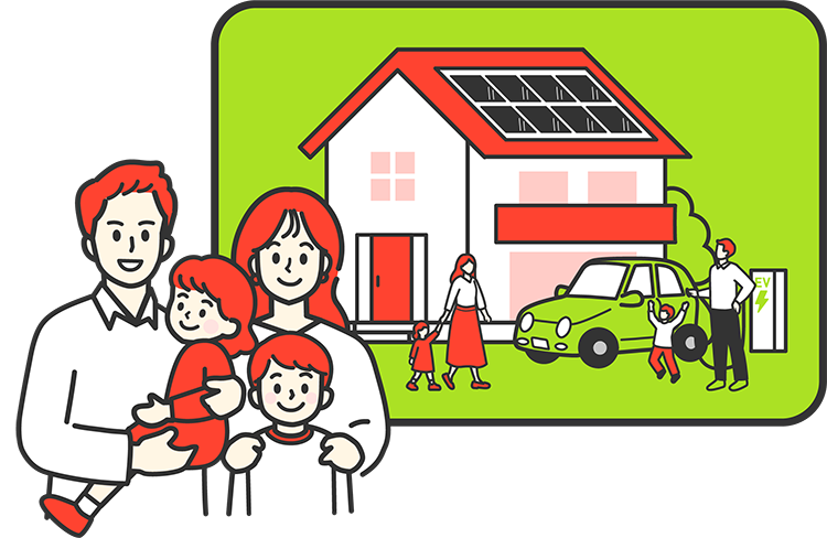 子供たちの未来のためにエネルギースマートな家を建てたい！