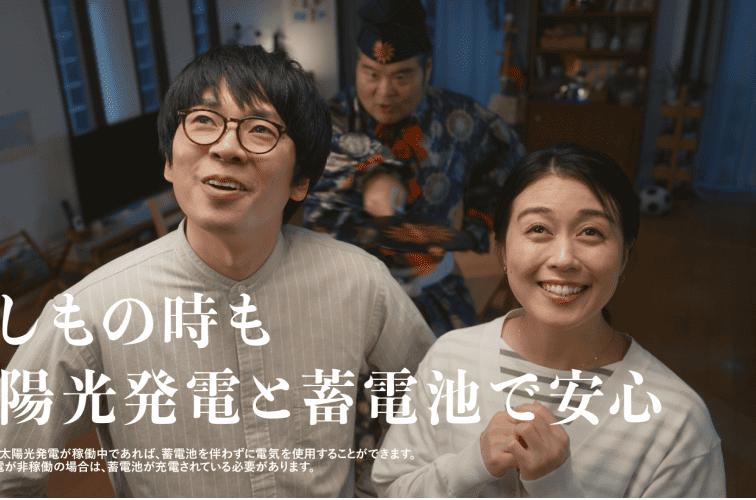 中部電力ミライズWEBCM太陽光行司防災篇