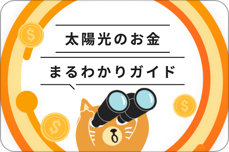 スマートにエネルギーを活用する家づくりのご相談なら中部電力ミライズショップ