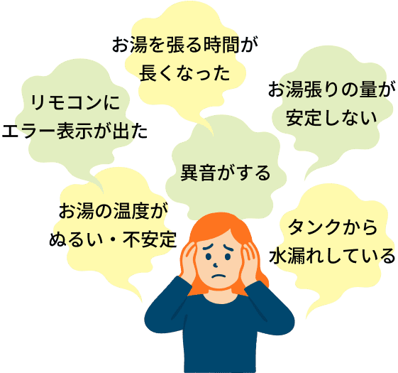故障かなと思ったらエコキュートの交換を検討するタイミングかもしれません